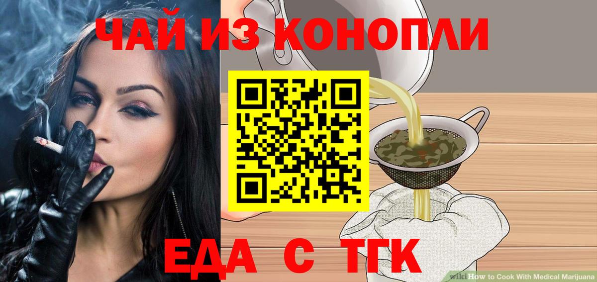 Еда ТГК марихуана  Вход с VPN  Алексеевка 