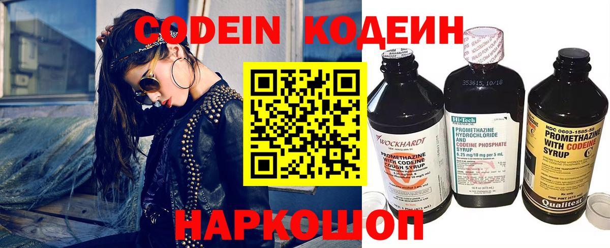 Кодеин Purple Drank  Codein Purple Drank  Алексеевка 