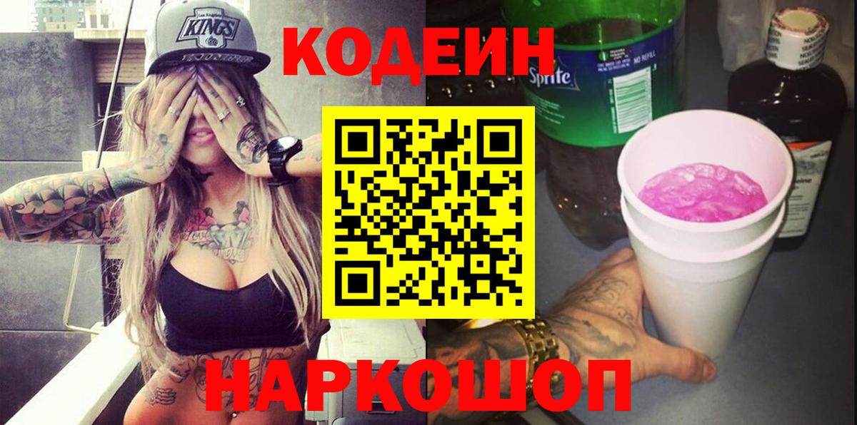 Алексеевка  Codein Purple Drank  Вход с VPN  Codein Purple Drank 