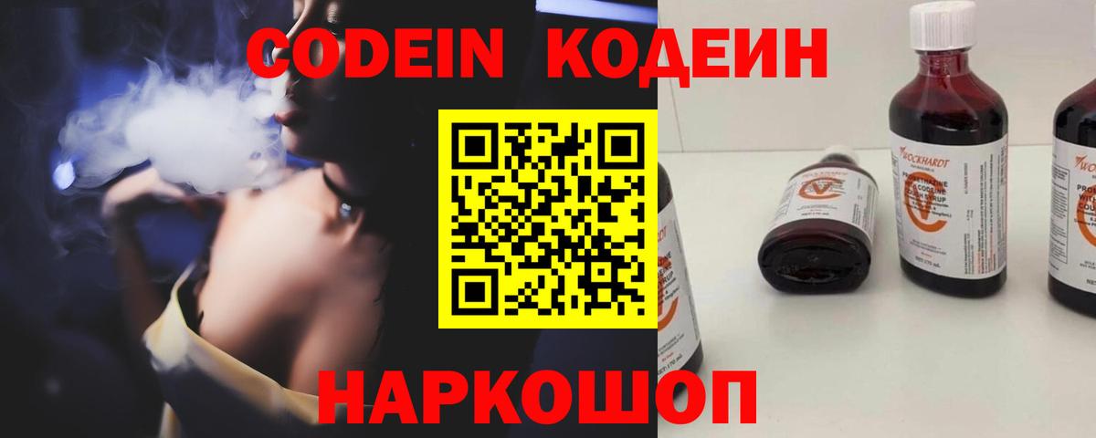 Кодеин напиток Lean (лин) Алексеевка