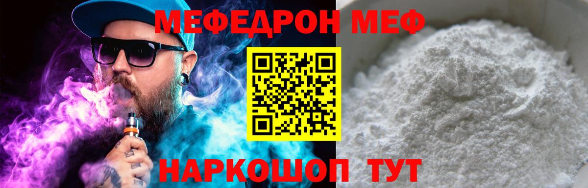 Мефедрон кристаллы Алексеевка